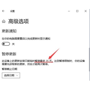 如何在Windows 10系统中延长暂停更新的时限